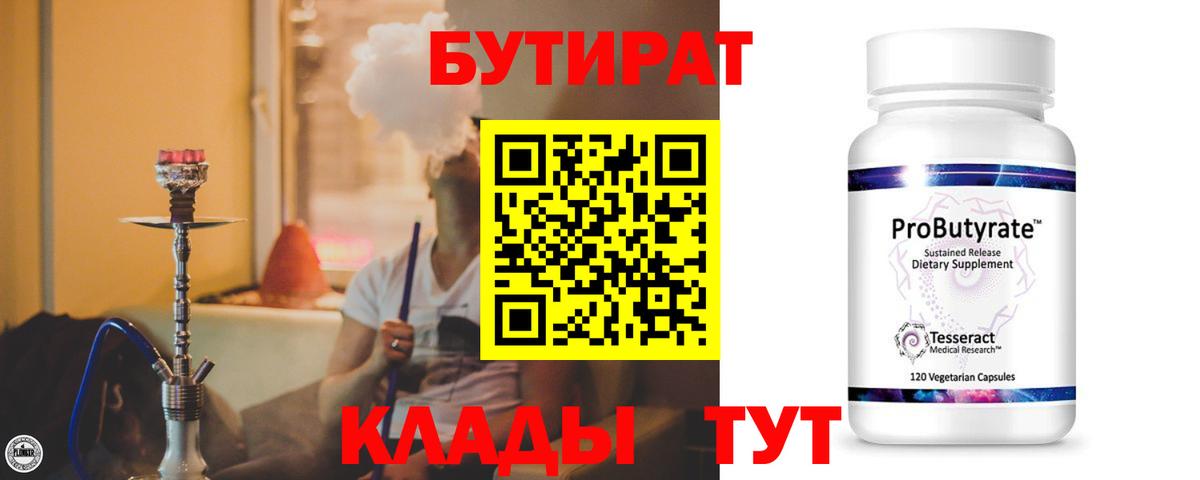 Бутират жидкий экстази  Вход с VPN  Батайск 