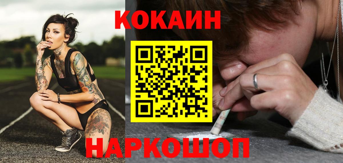 Батайск  COCAIN  Вход с VPN  COCAIN Fish Scale  КОКАИН Columbia 