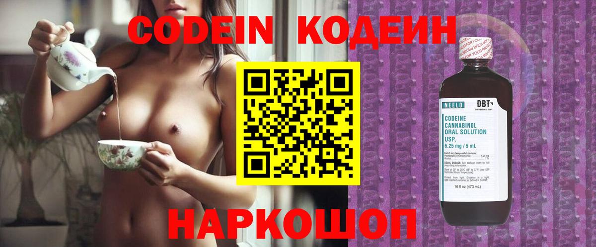Батайск  Кодеин Purple Drank  Кодеиновый сироп Lean напиток Lean (лин)  Вход с VPN 