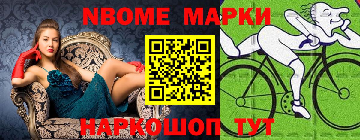 Марки 25I-NBOMe 1,5мг Батайск